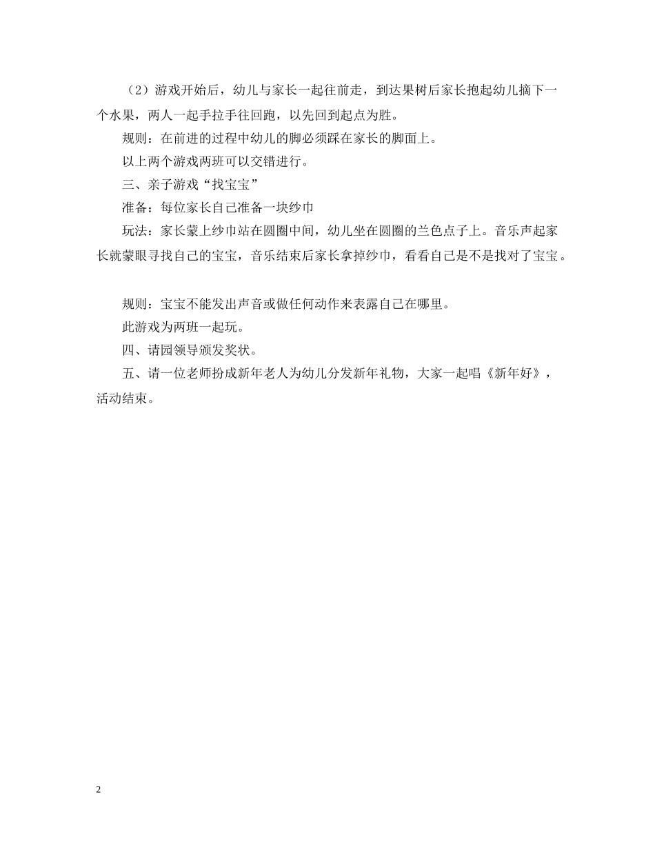幼儿园托班亲子活动计划 _第2页