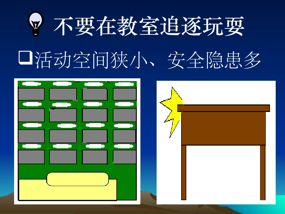 小学法制安全教育主题班会(完美版)_第3页