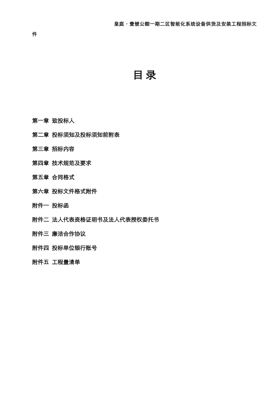 某工程智能化系统设备安装工程_第2页