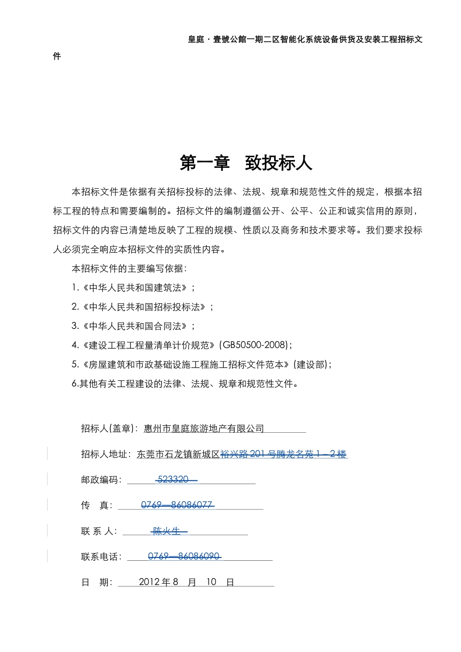 某工程智能化系统设备安装工程_第3页