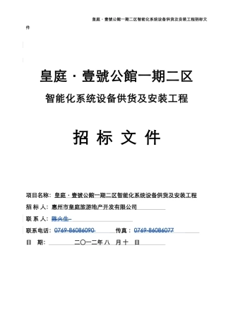 某工程智能化系统设备安装工程