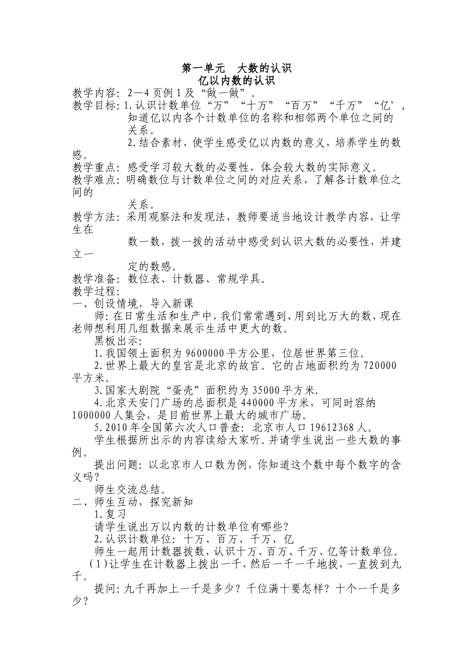 第一单元大数的认识_第1页