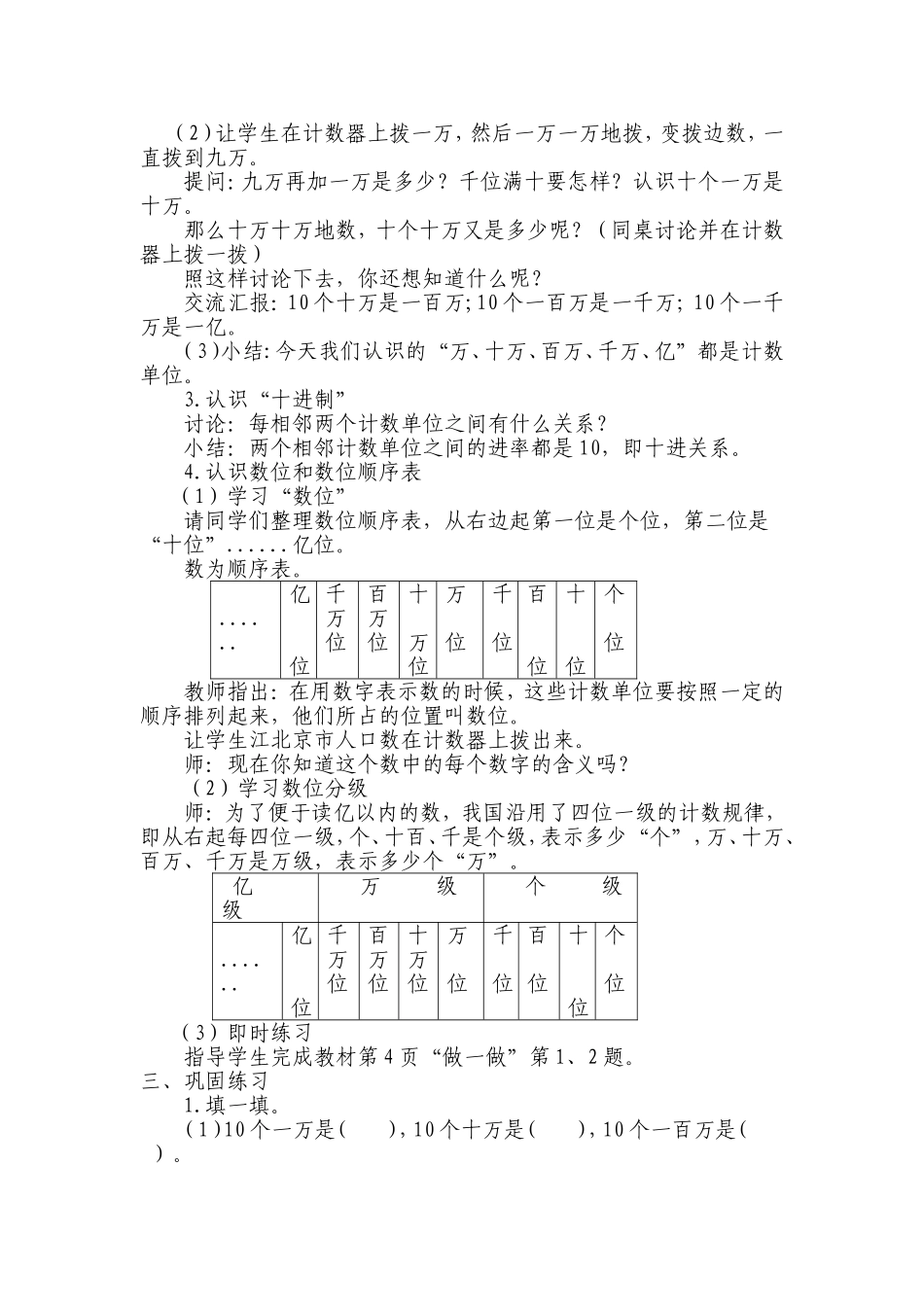 第一单元大数的认识_第2页