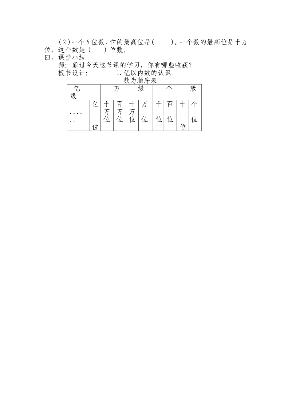 第一单元大数的认识_第3页