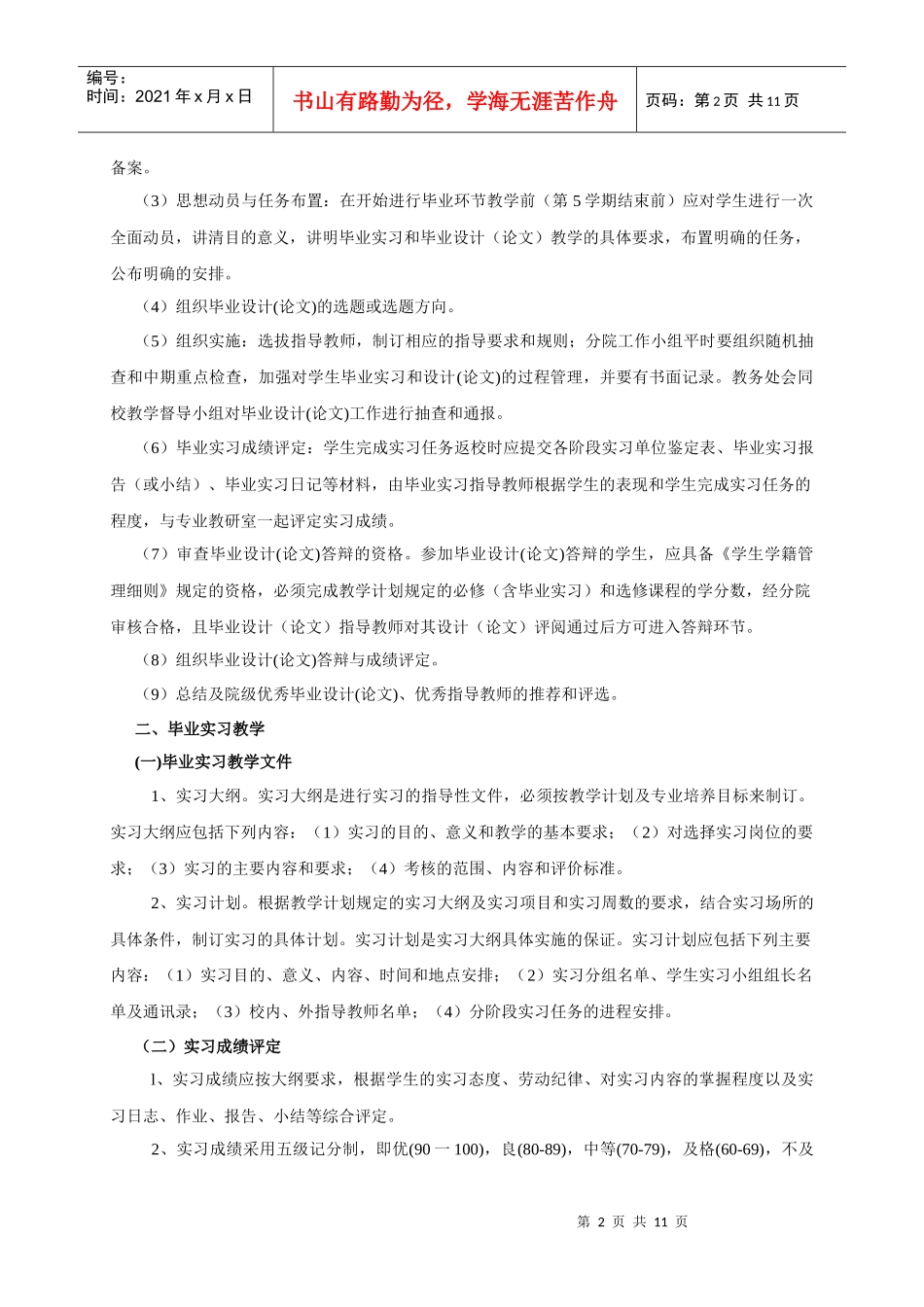 嘉兴职业技术学院毕业综合实习教学环节工作规范(试行)_第2页
