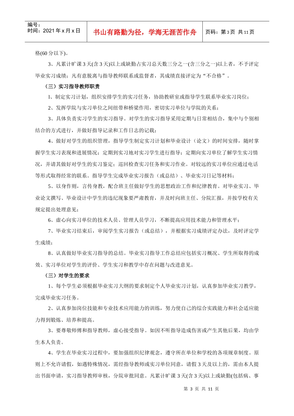 嘉兴职业技术学院毕业综合实习教学环节工作规范(试行)_第3页