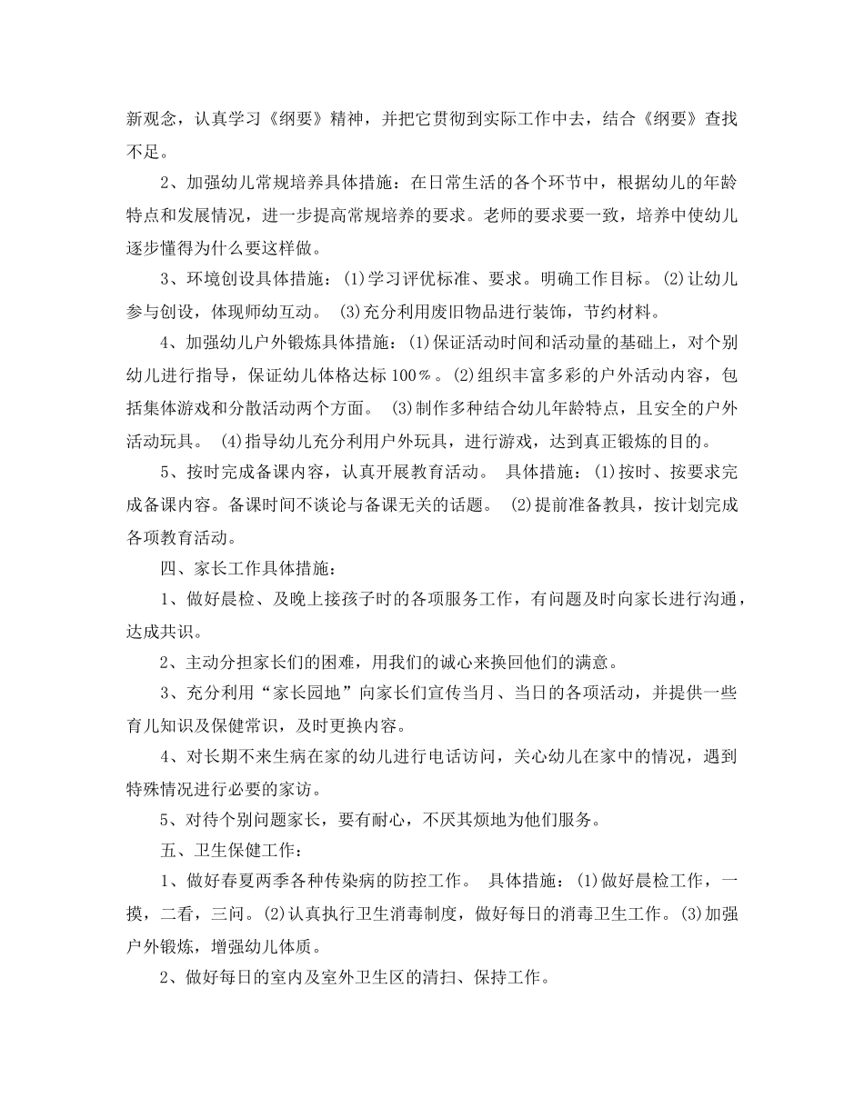 幼儿园托班个人工作计划范本 _第2页