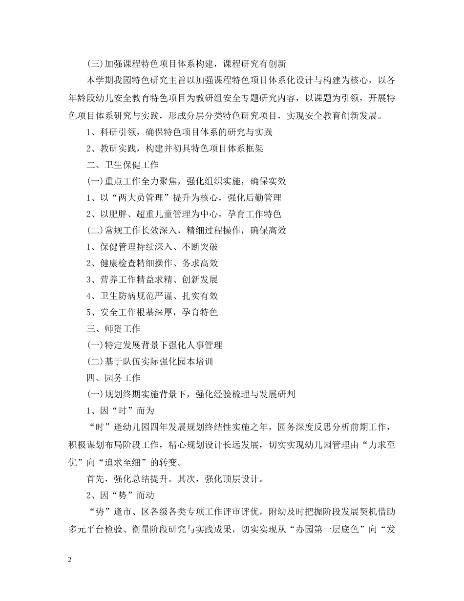 幼儿园托班下学期工作总结 _第2页