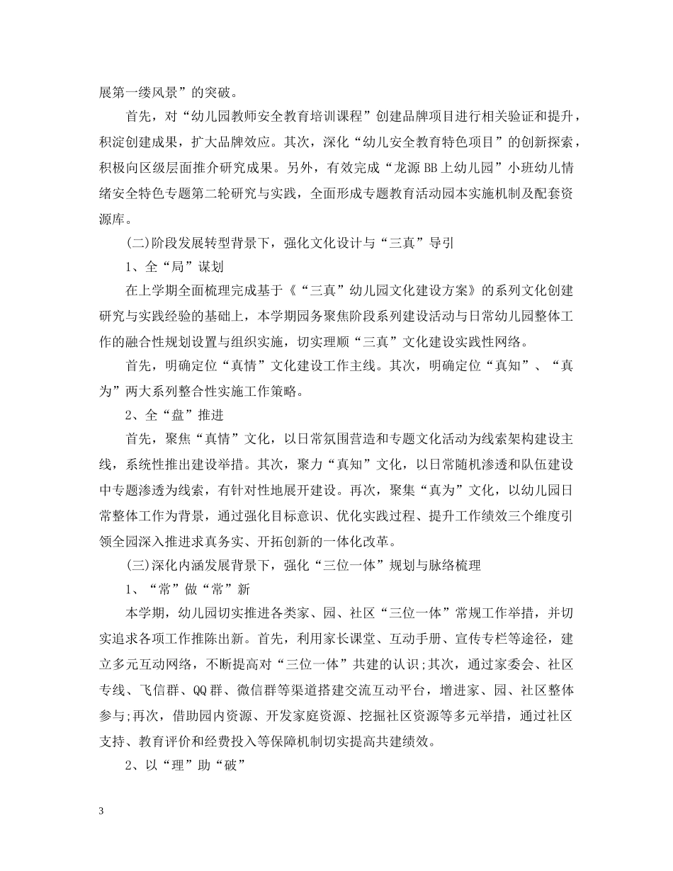 幼儿园托班下学期工作总结 _第3页