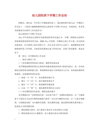 幼儿园托班下学期工作总结 