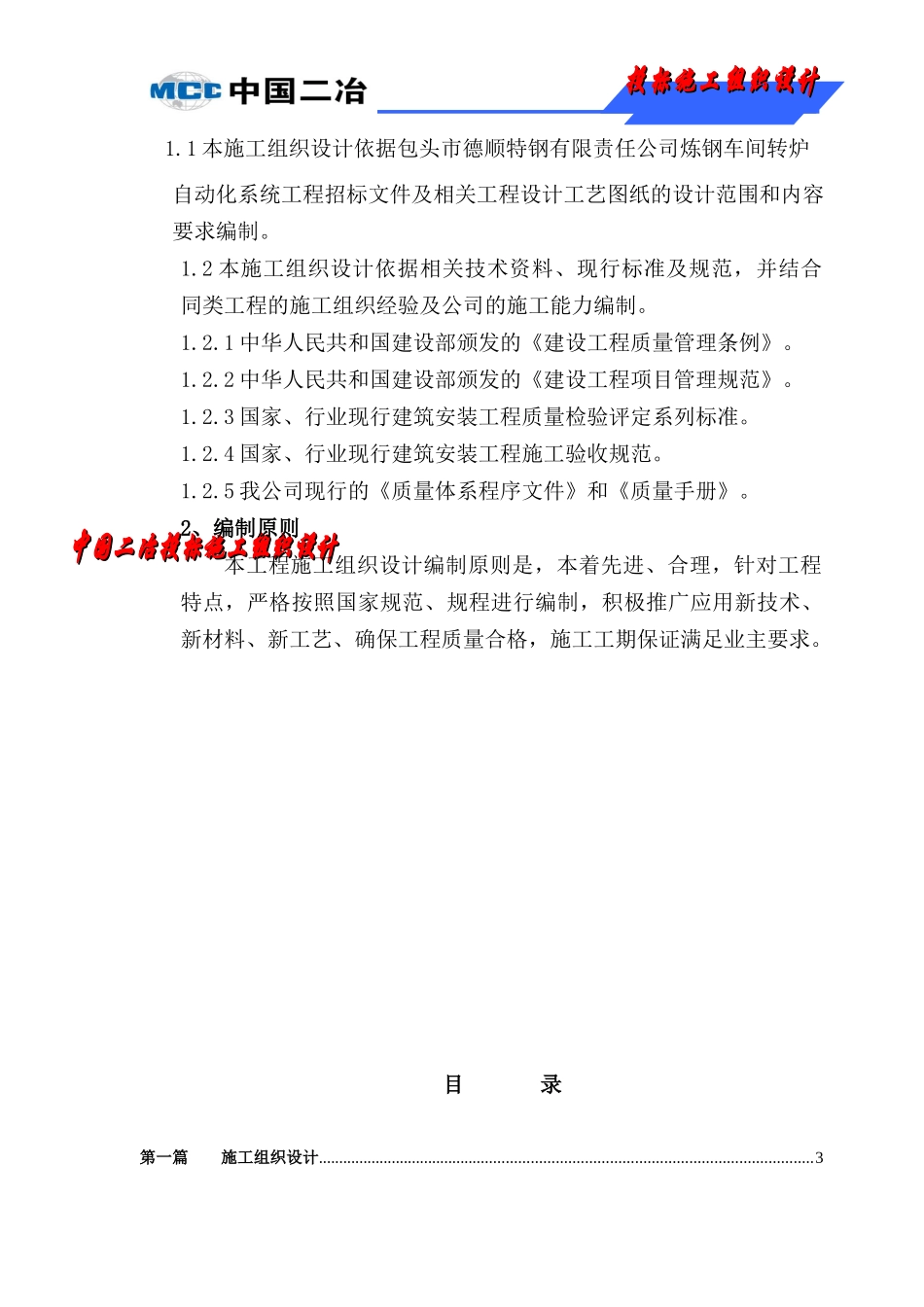 某公司炼钢车间转炉自动化系统工程施工组织设计_第2页