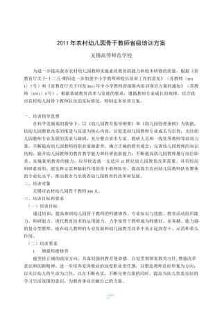 幼儿园骨干教师培训方案