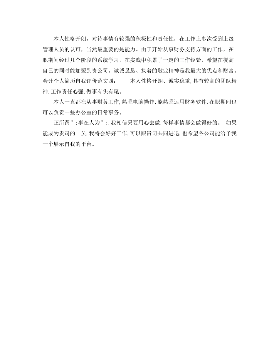 会计个人简历自我评价范文4篇_第2页