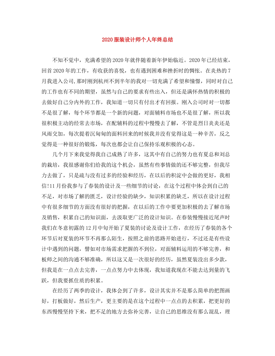 服装设计师个人年终总结_第1页
