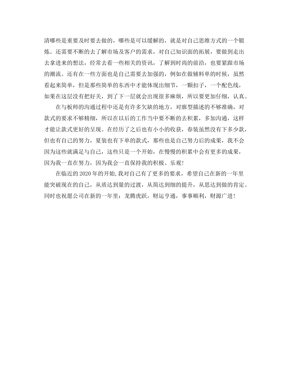 服装设计师个人年终总结_第2页