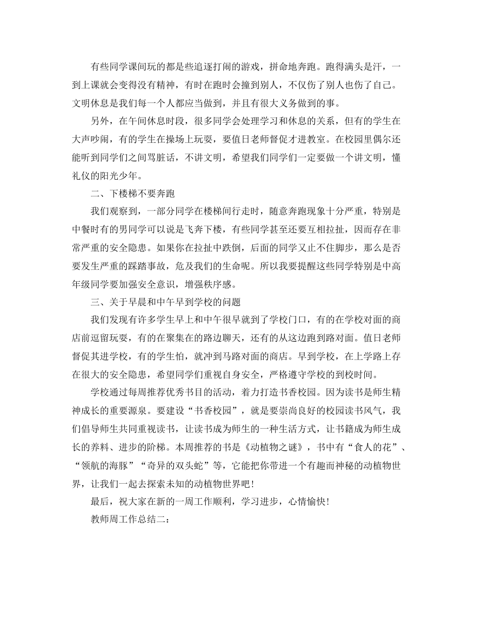 教师周工作总结_第2页