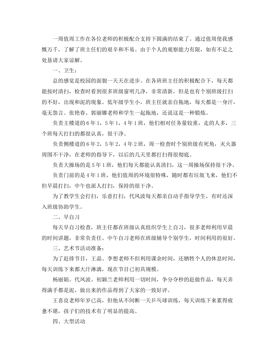 教师周工作总结_第3页