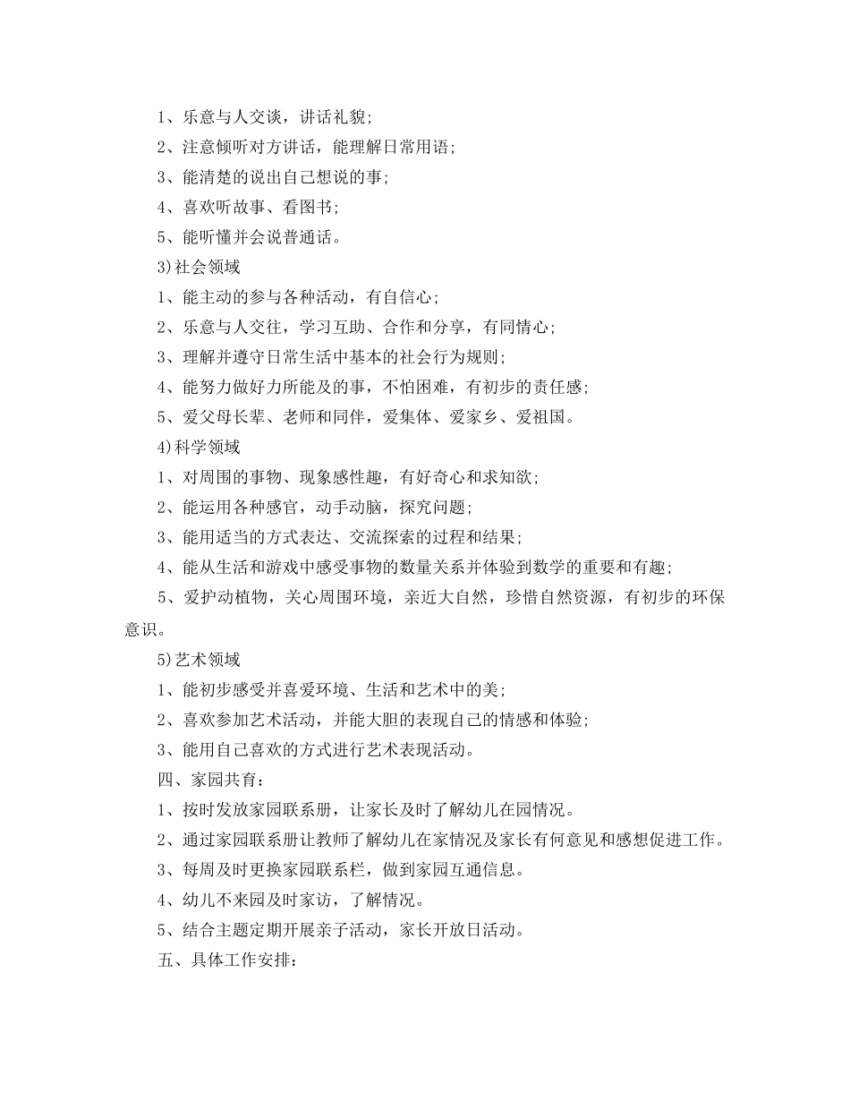 幼儿园托班下学期班务计划 _第2页