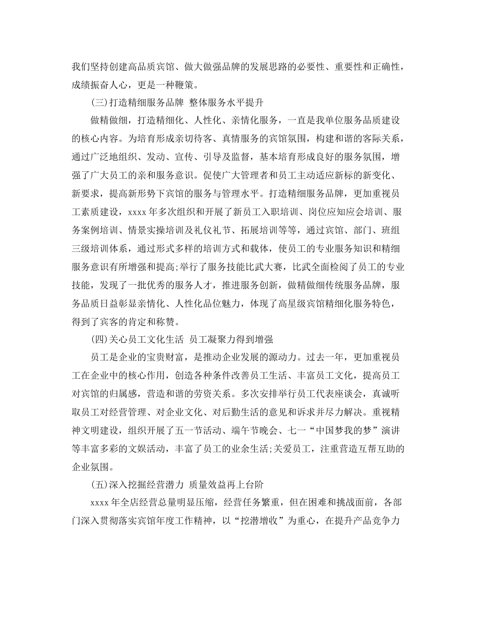 酒店年度总结范文3篇_第2页