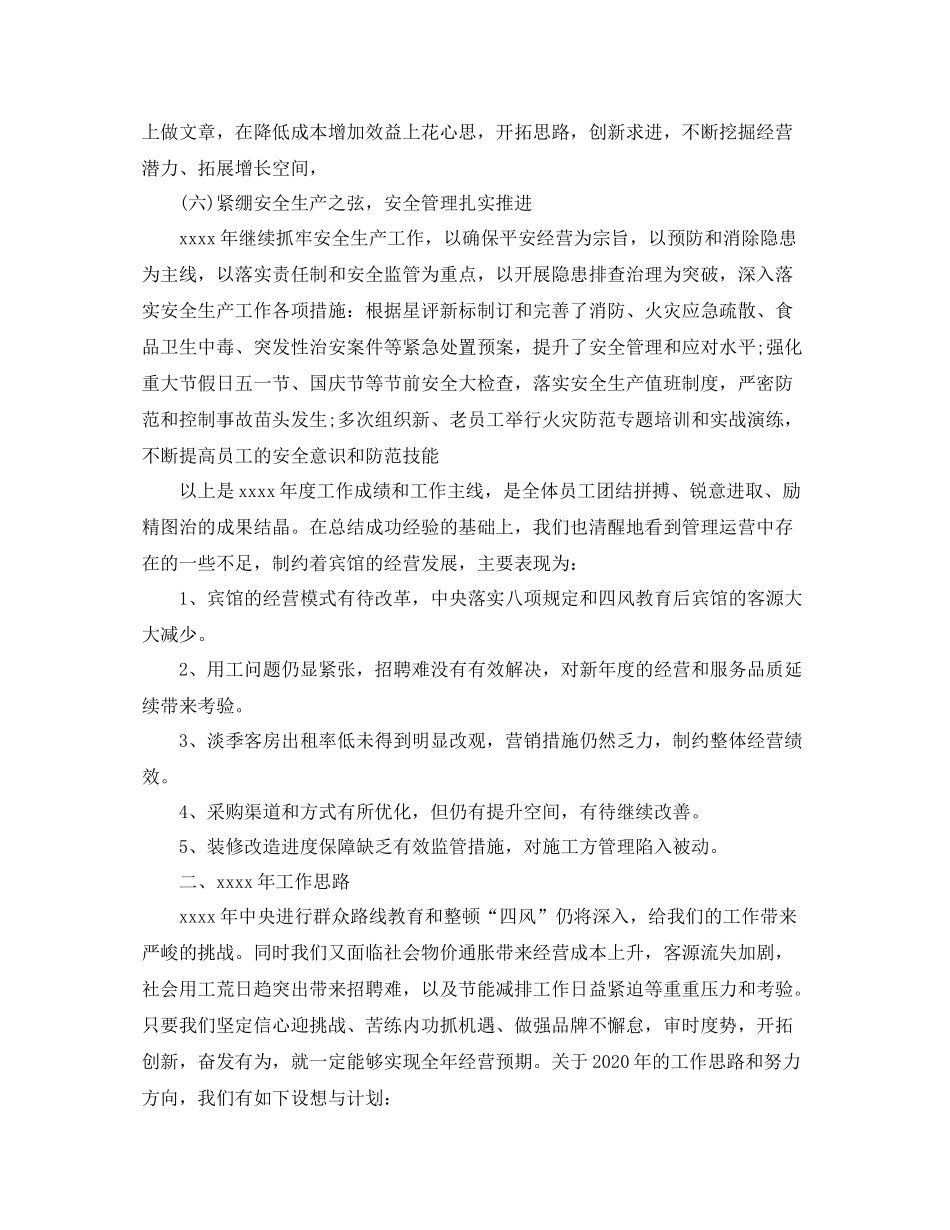 酒店年度总结范文3篇_第3页