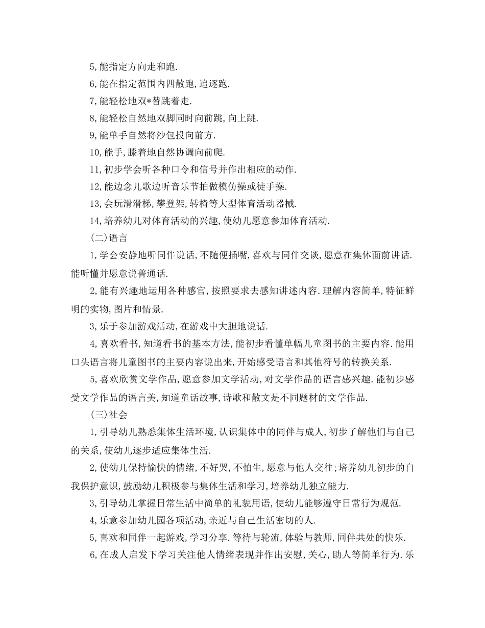 幼儿园托班上学期教学计划 _第2页