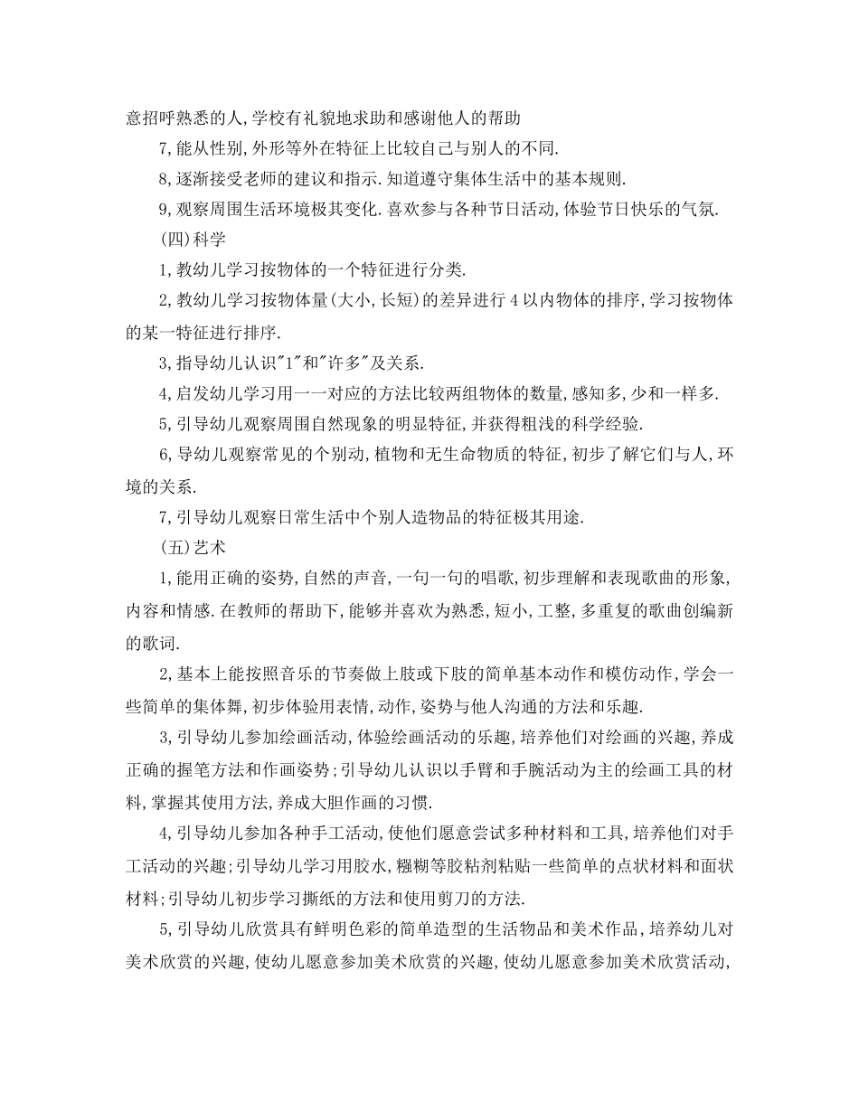 幼儿园托班上学期教学计划 _第3页