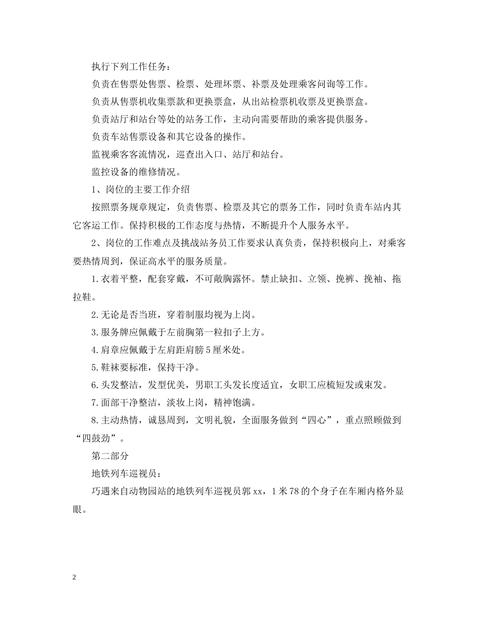 机关单位实习工作总结报告_第2页