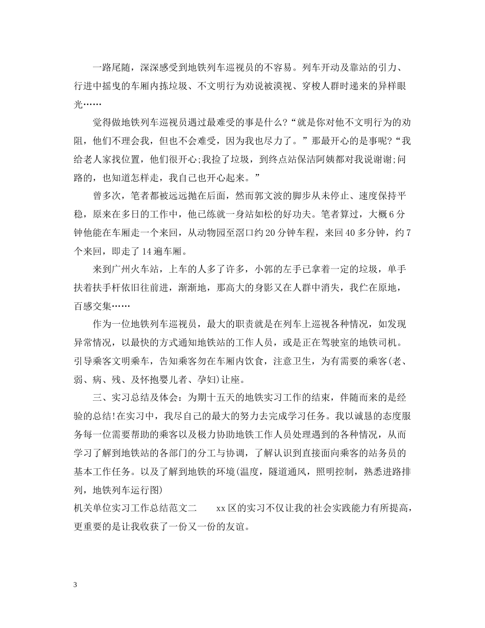 机关单位实习工作总结报告_第3页