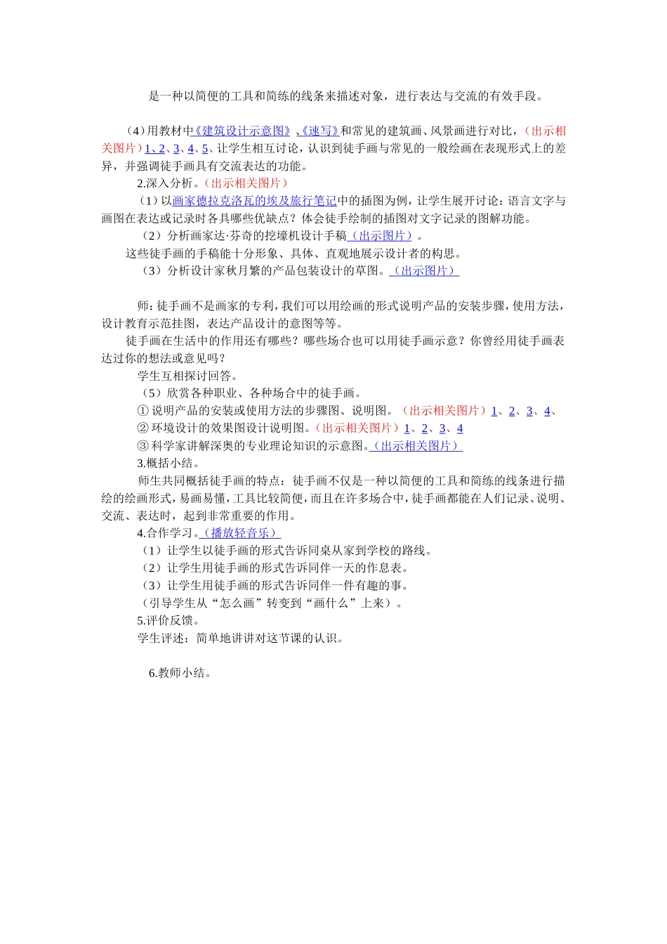 《徒手画校园》教案_第2页