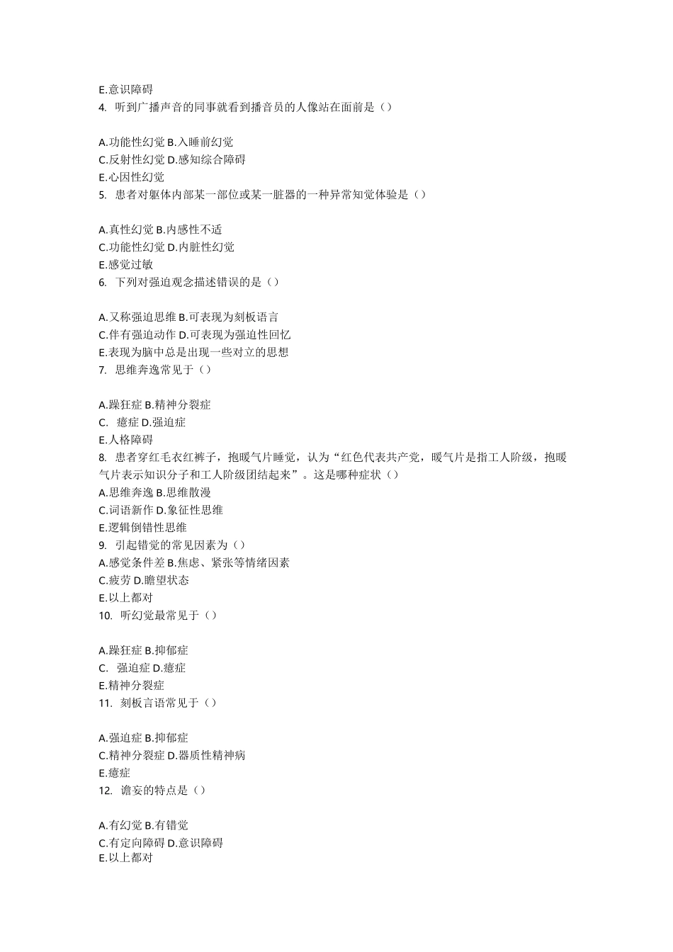 精神科三基考试 第 十一章精神障碍症状学_第2页