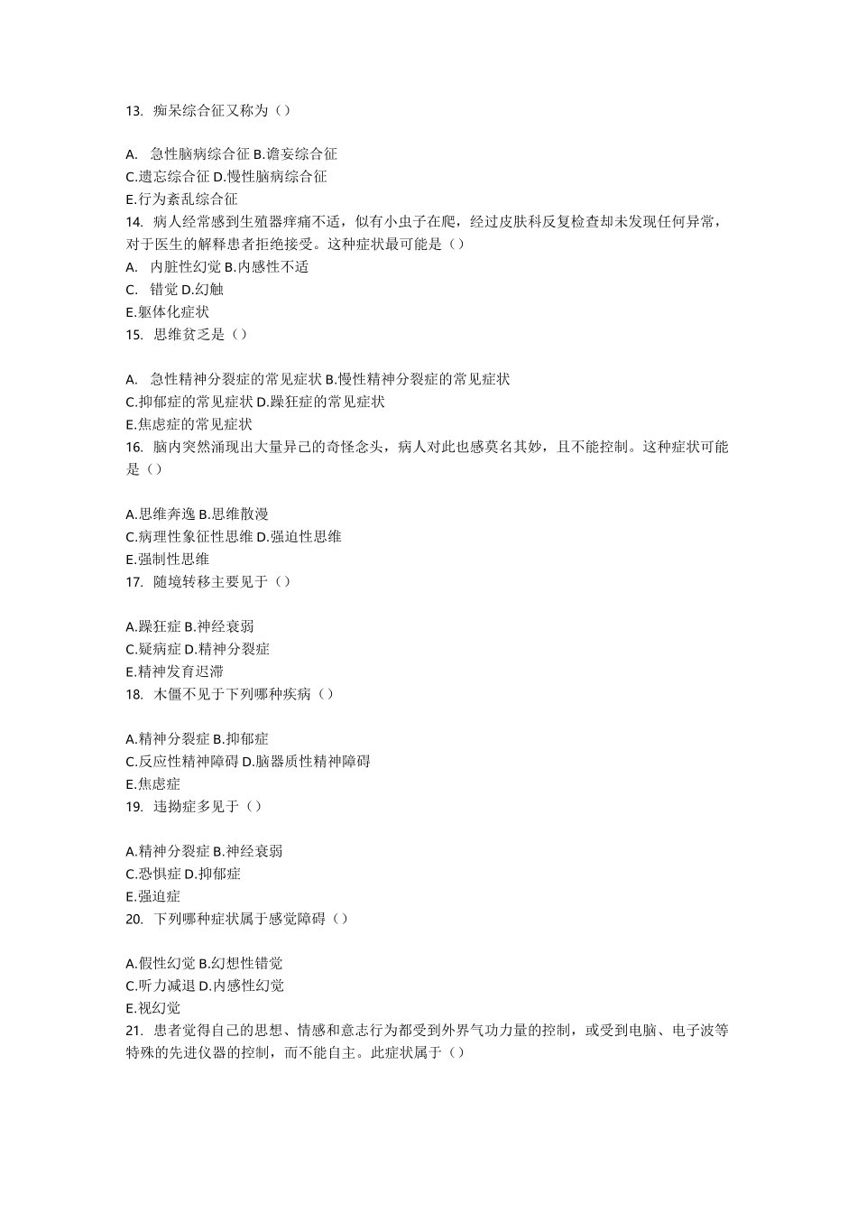 精神科三基考试 第 十一章精神障碍症状学_第3页