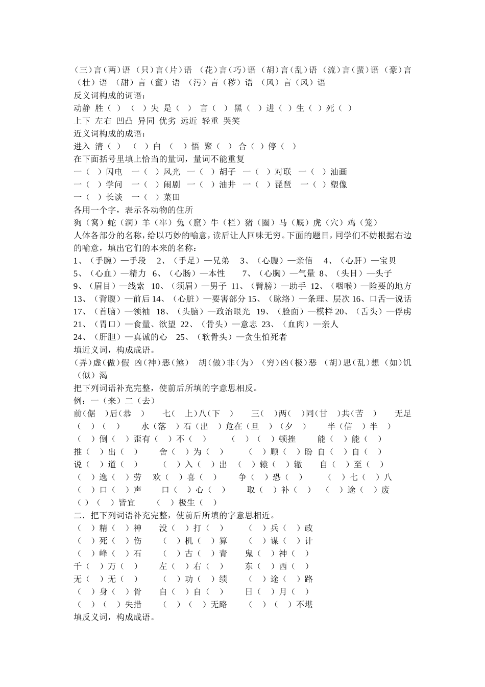 六年级语文词语积累总复习题_第2页