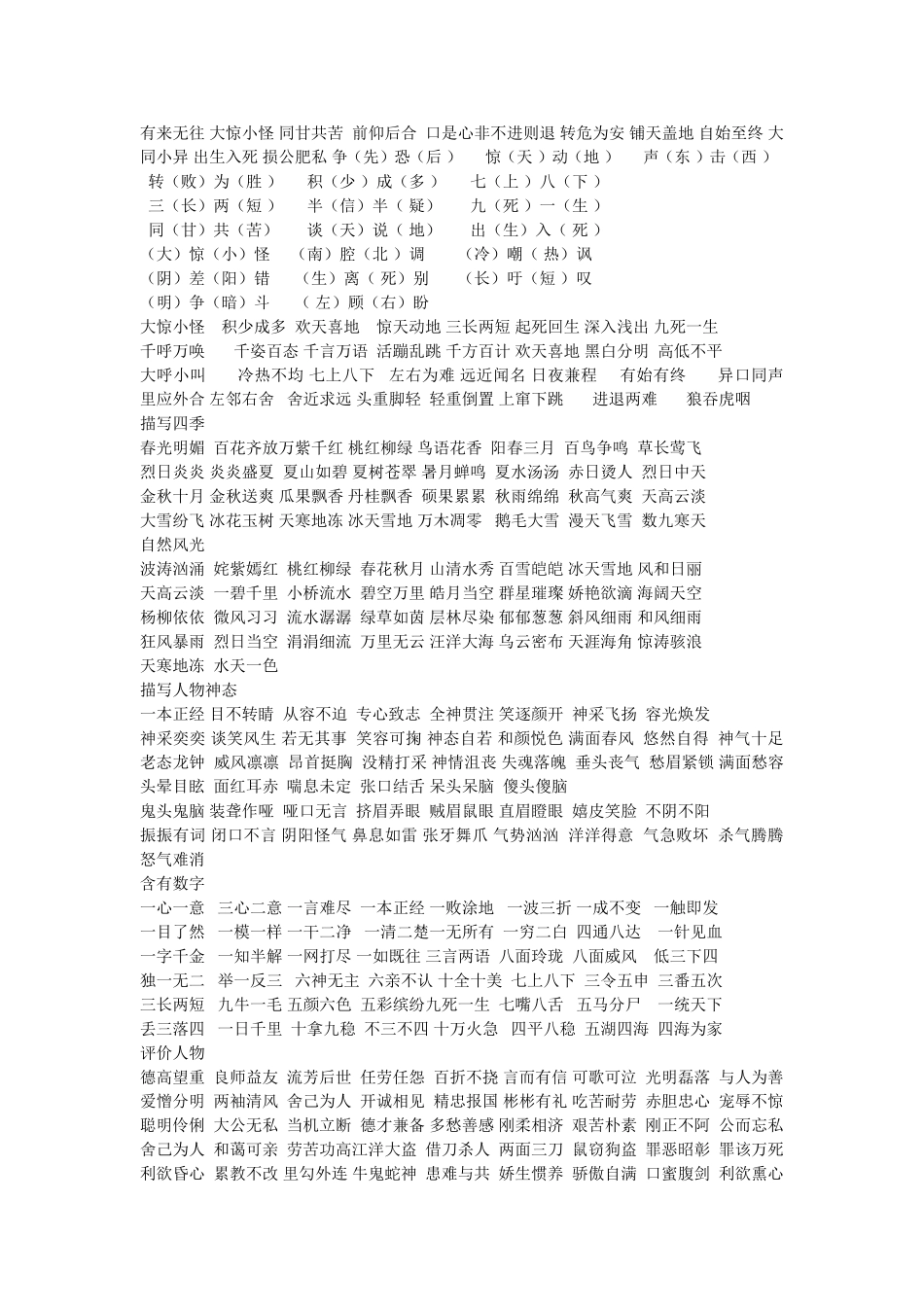 六年级语文词语积累总复习题_第3页