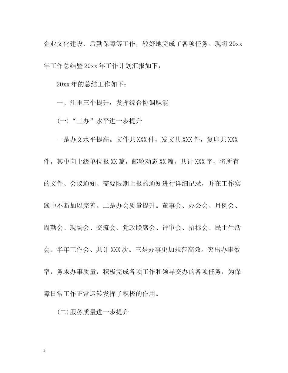 办公室工作总结篇_第2页