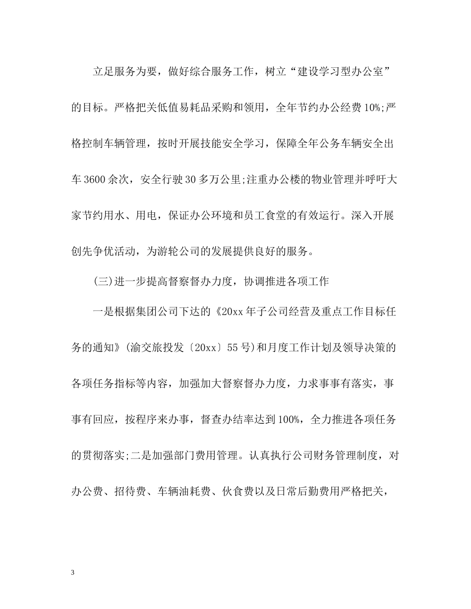 办公室工作总结篇_第3页