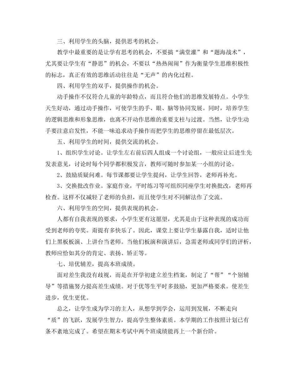 二年级语文教师年度总结_第2页