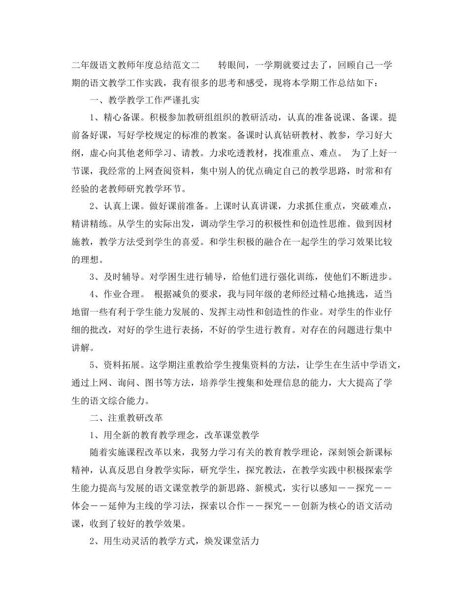 二年级语文教师年度总结_第3页