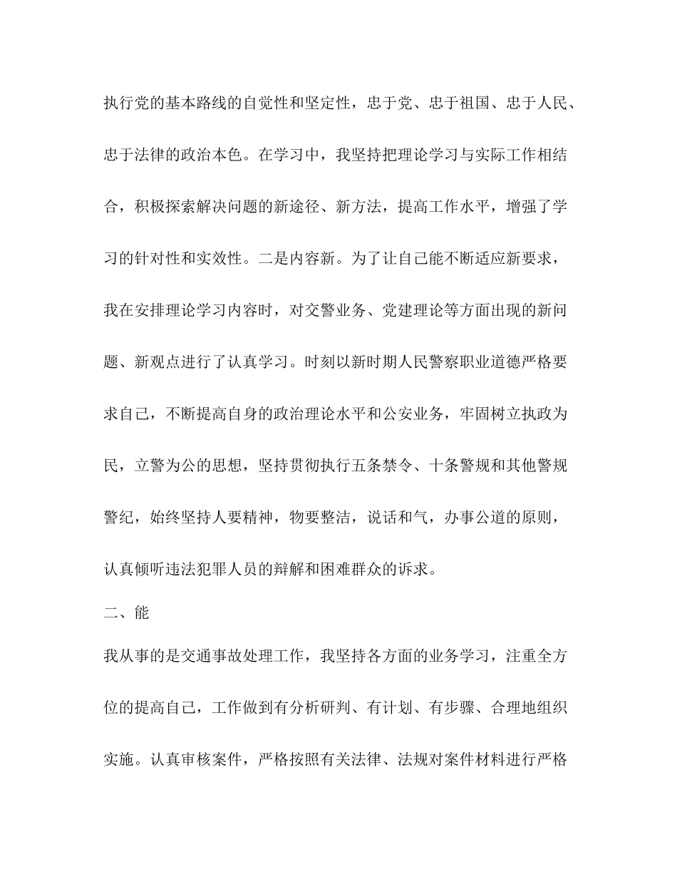 交警年度个人工作总结_第2页