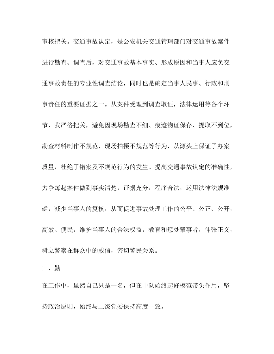 交警年度个人工作总结_第3页