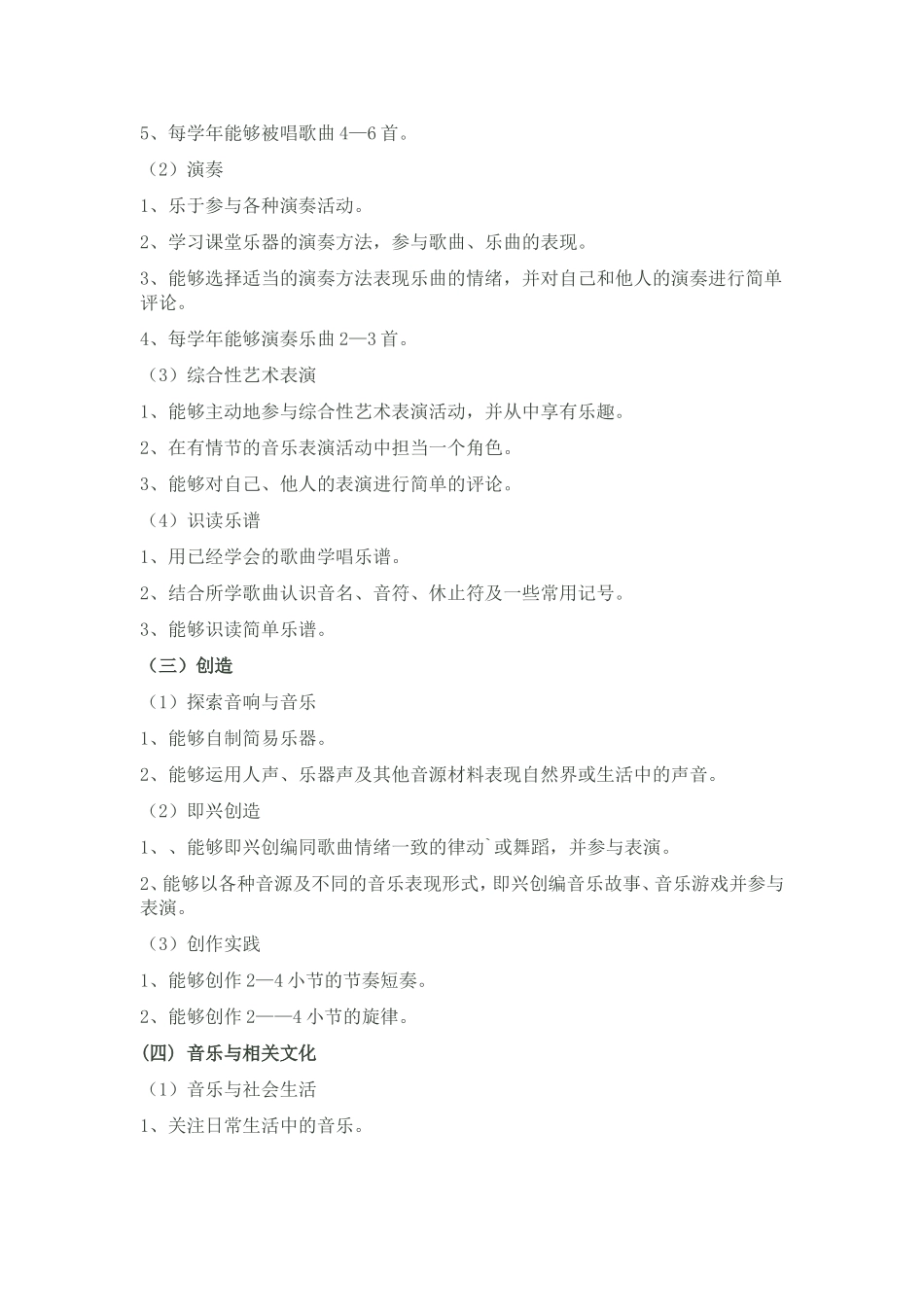 音乐学科四年级下册20136_第3页