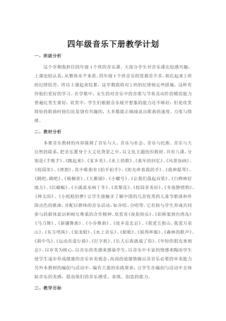 音乐学科四年级下册20136