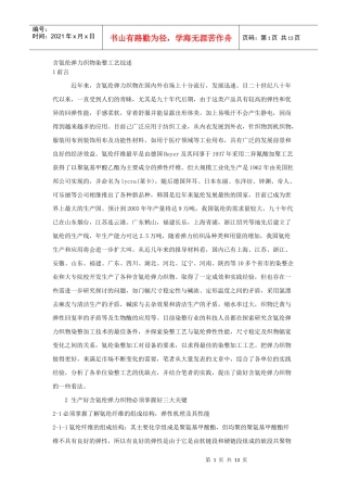 含氨纶弹力织物染整工艺综述