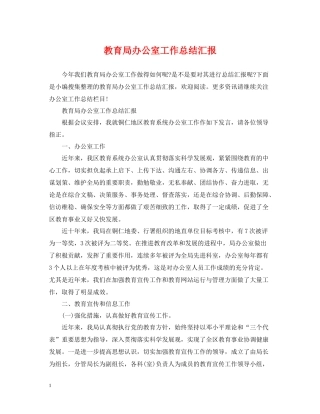 办公室工作总结汇报22