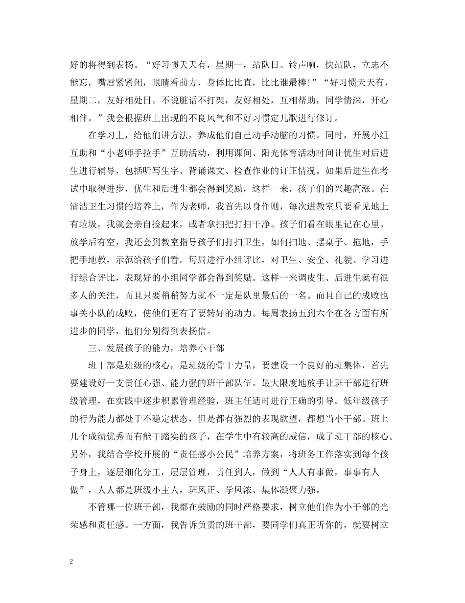 二年级下学期班主任总结_第2页