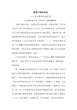 教育不相信考试——骨干教师培训反思