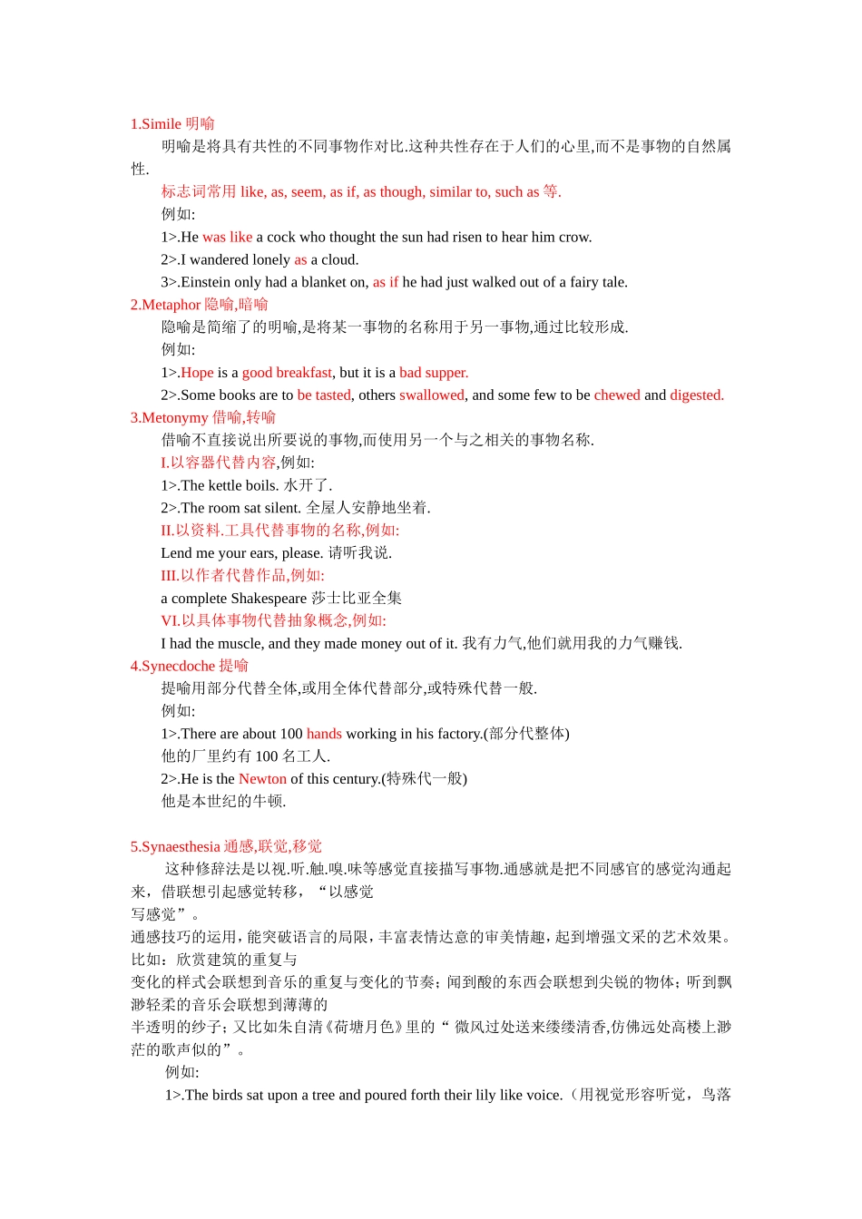 英语中所有13种修辞手法的全部解释和例句_第1页