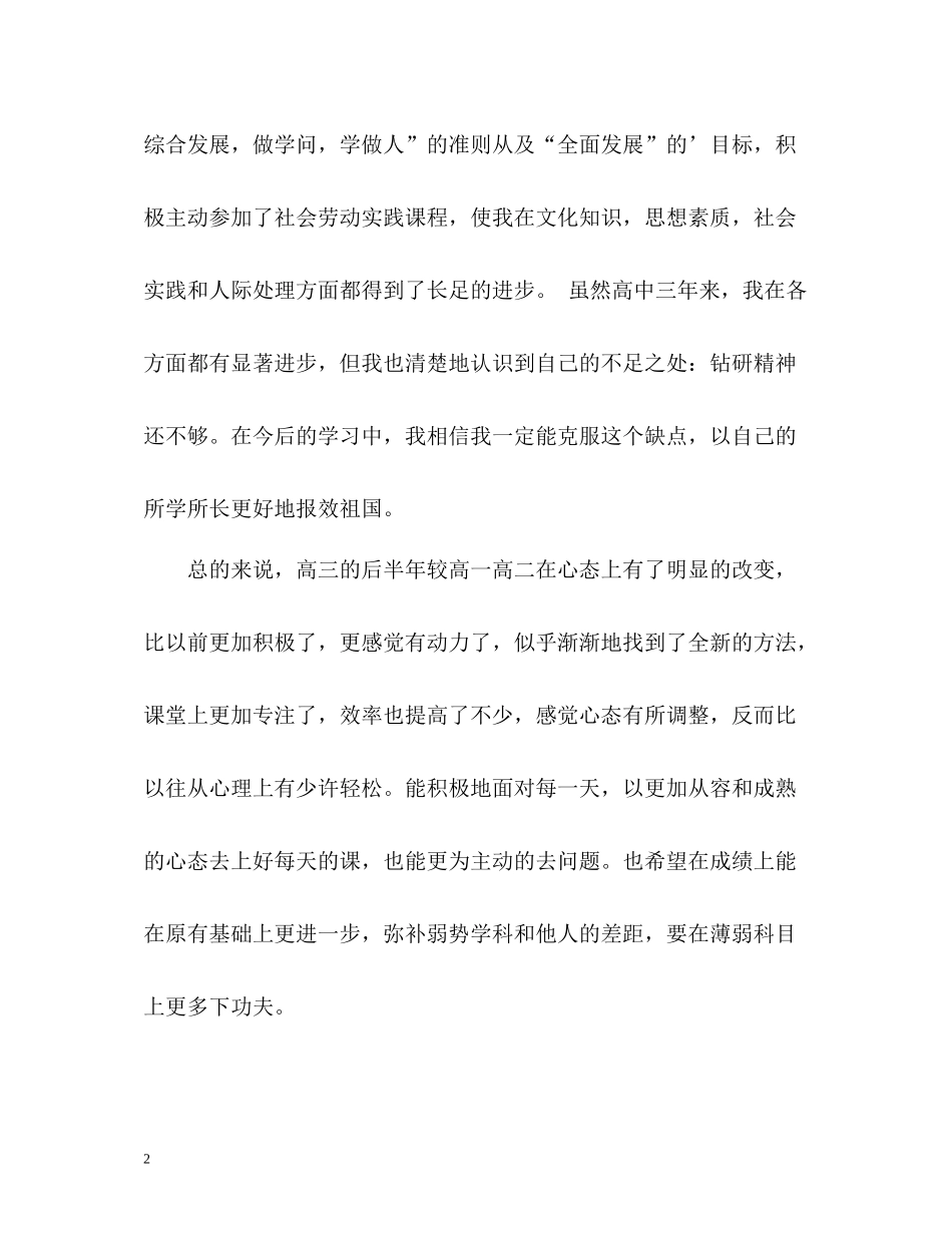 高三毕业生的学习自我评价_第2页