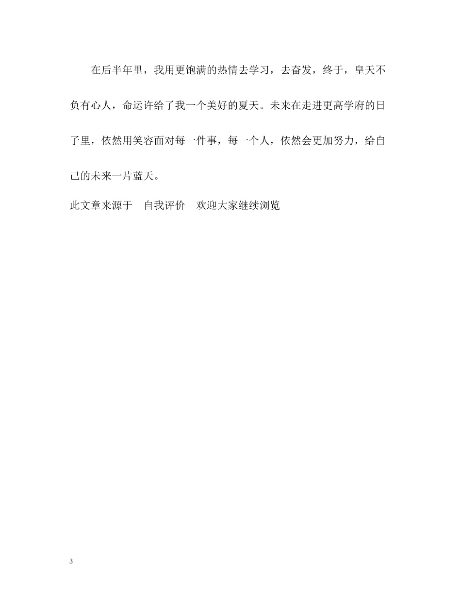 高三毕业生的学习自我评价_第3页