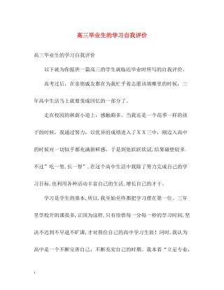 高三毕业生的学习自我评价