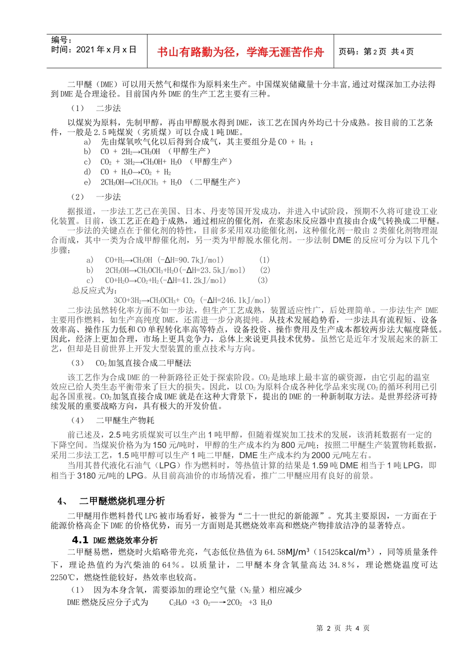 天然气汽车的安全性_第2页